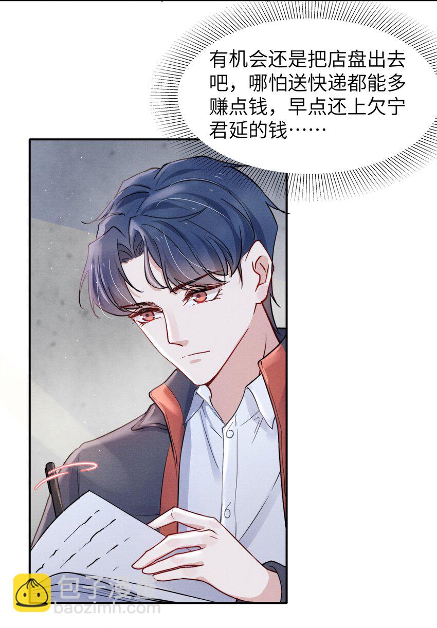 《恶性依赖》021 你对他这么没信心？ 第33页