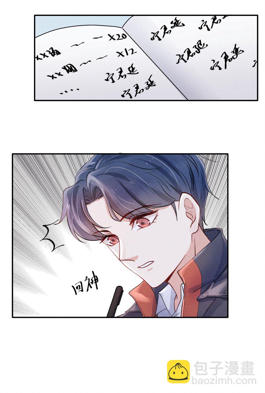 《恶性依赖》021 你对他这么没信心？ 第34页