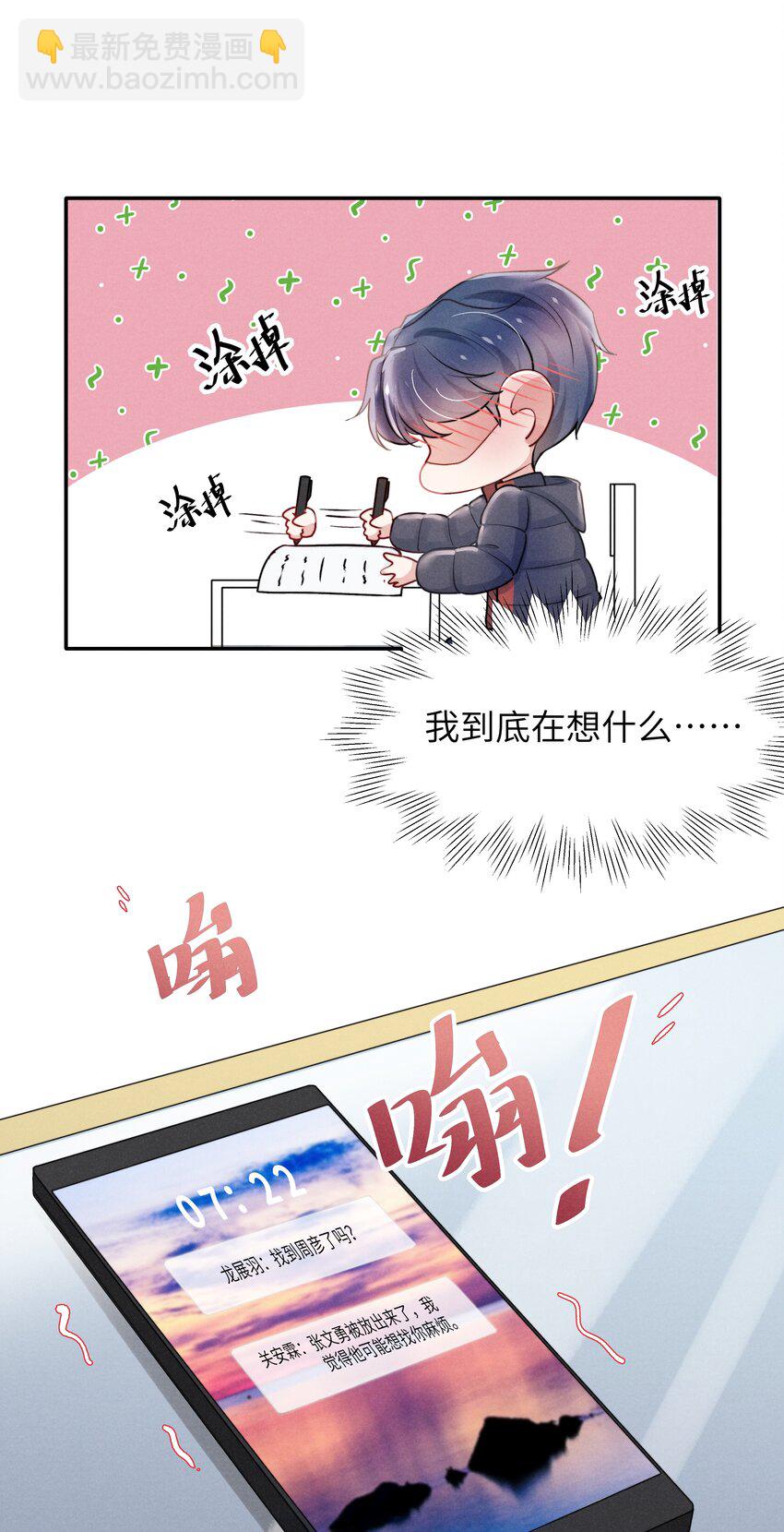 《恶性依赖》021 你对他这么没信心？ 第35页