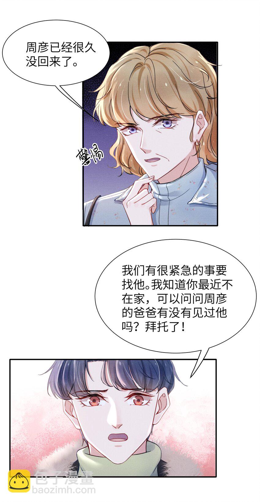 《恶性依赖》021 你对他这么没信心？ 第3页