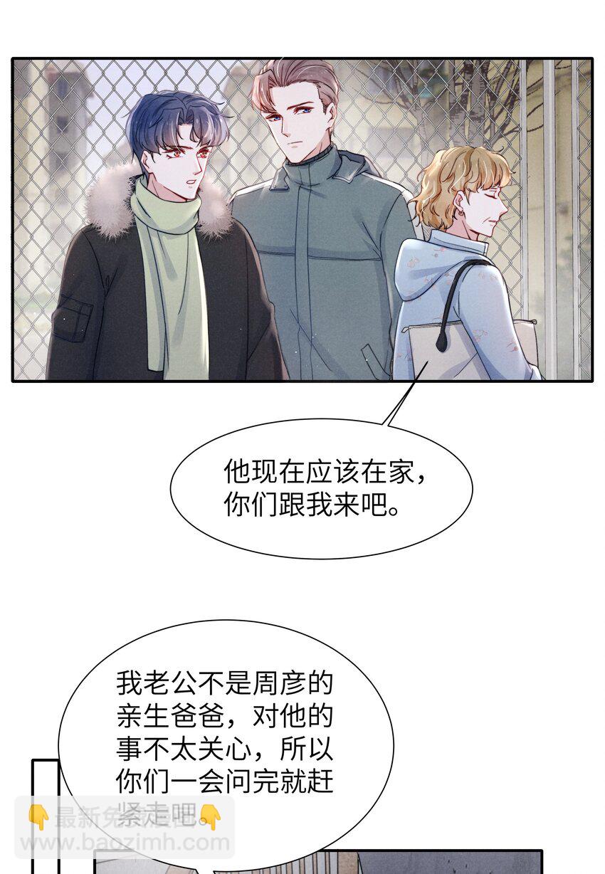 《恶性依赖》021 你对他这么没信心？ 第4页