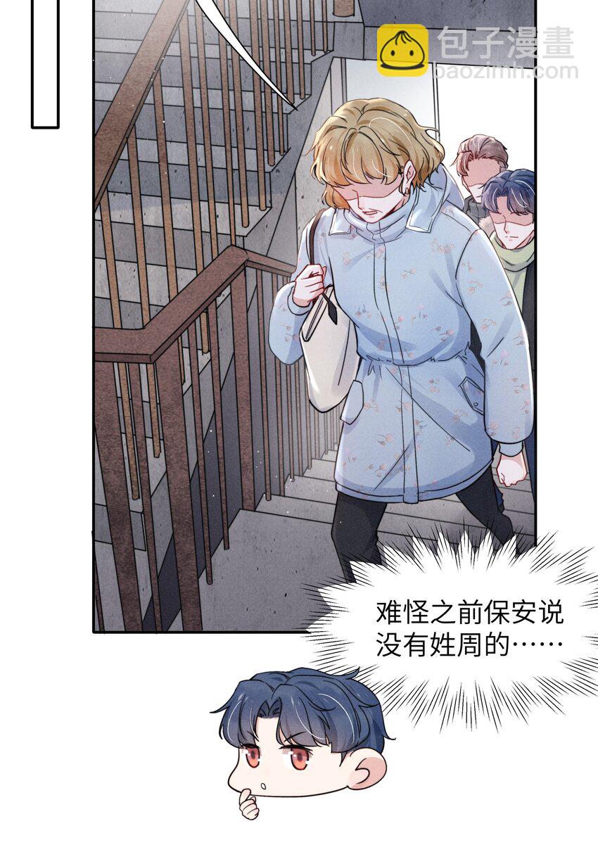 《恶性依赖》021 你对他这么没信心？ 第5页