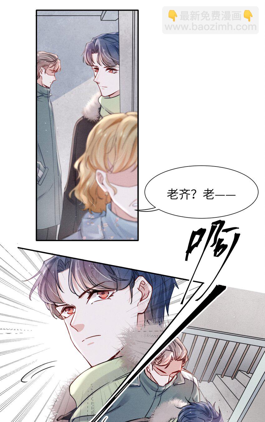 《恶性依赖》021 你对他这么没信心？ 第7页