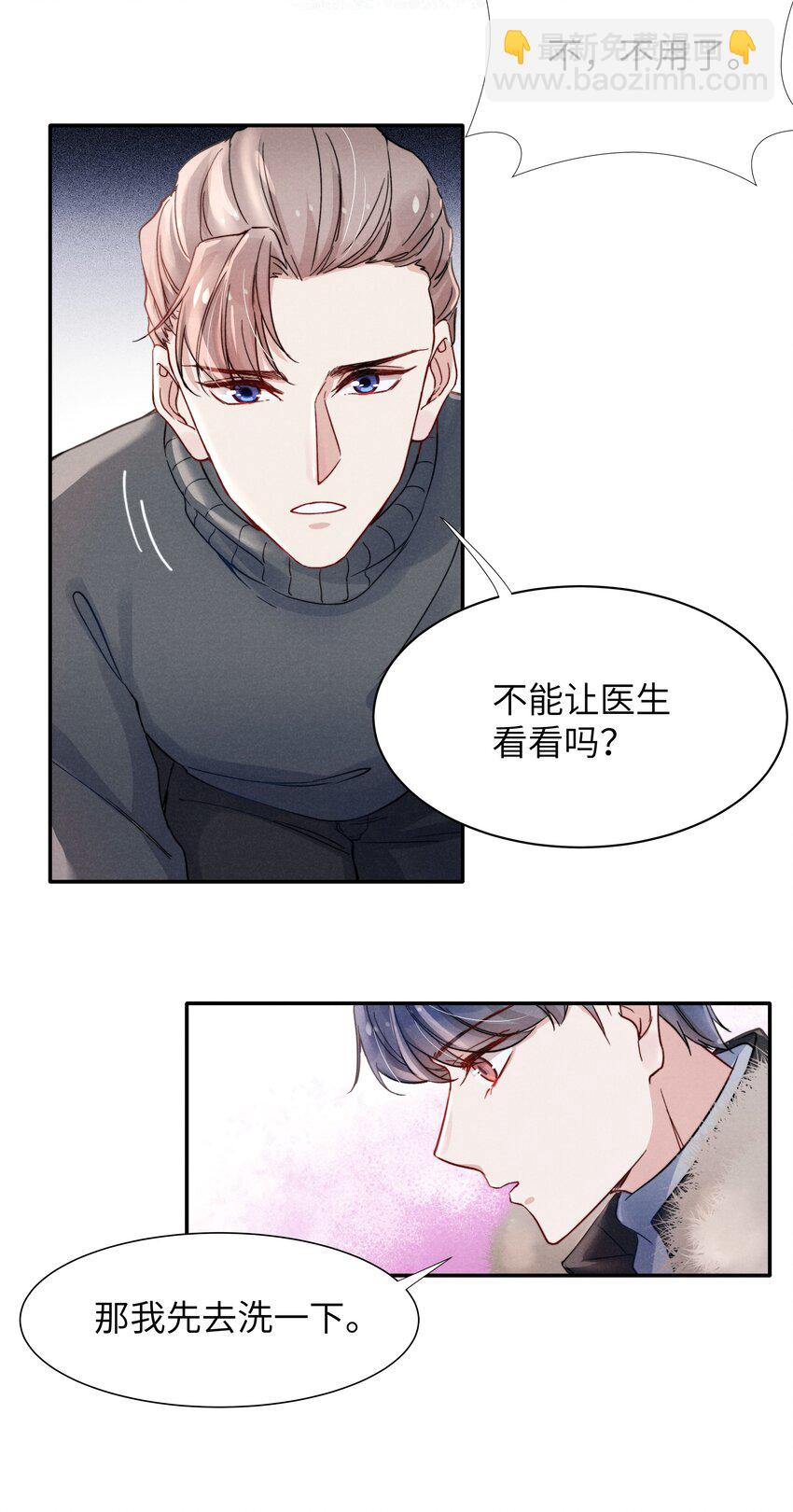 《恶性依赖》019 在我这里不需要忍！ 第23页