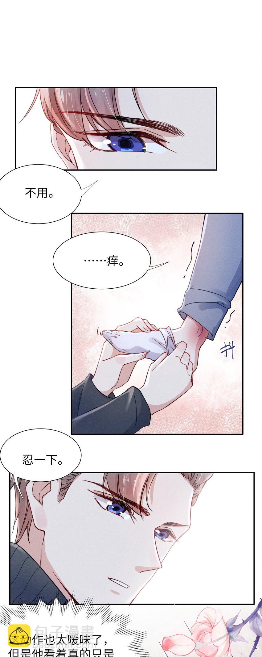 《恶性依赖》019 在我这里不需要忍！ 第24页