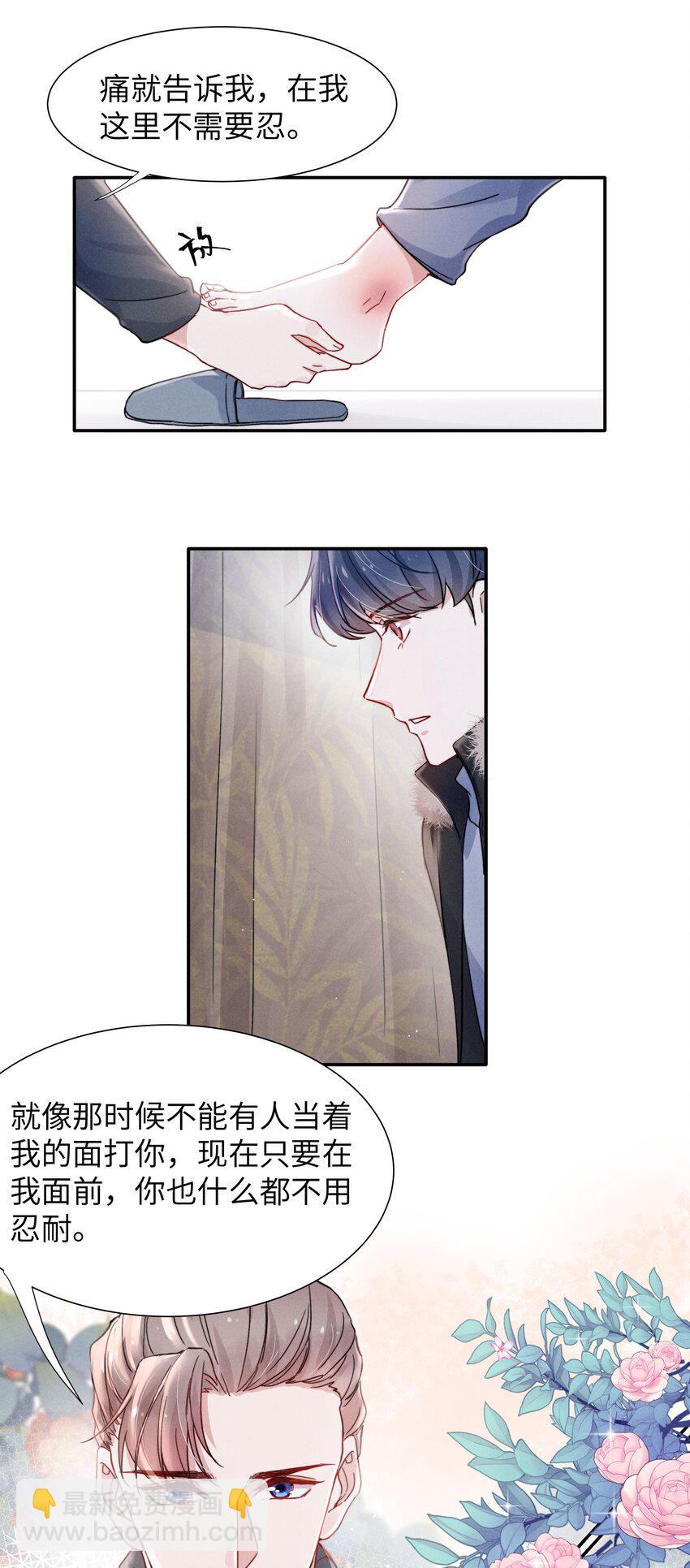 《恶性依赖》019 在我这里不需要忍！ 第27页