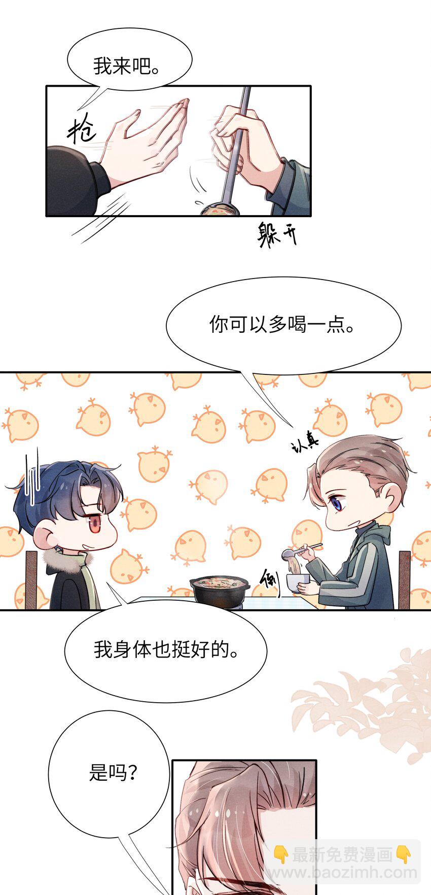 《恶性依赖》019 在我这里不需要忍！ 第5页