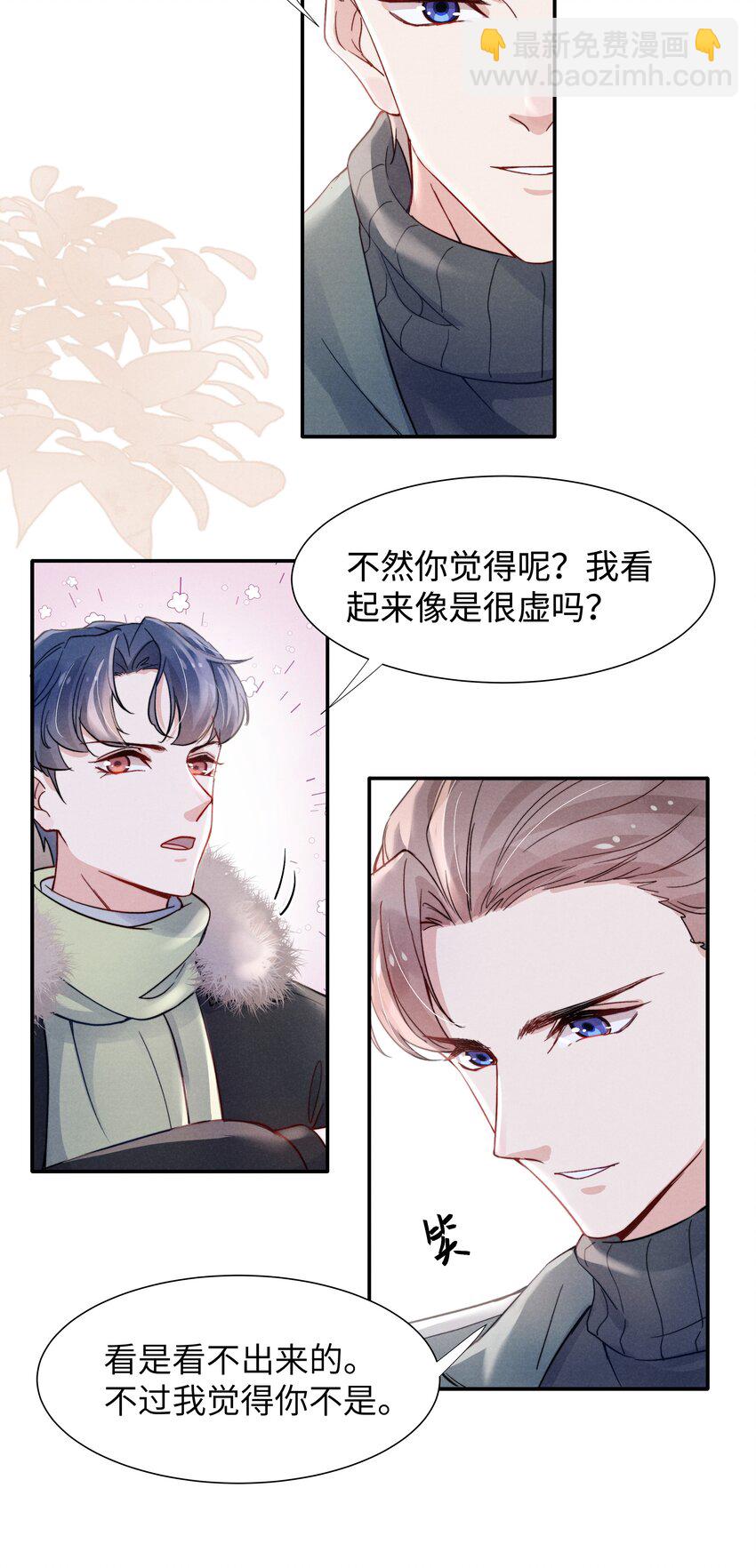 《恶性依赖》019 在我这里不需要忍！ 第6页