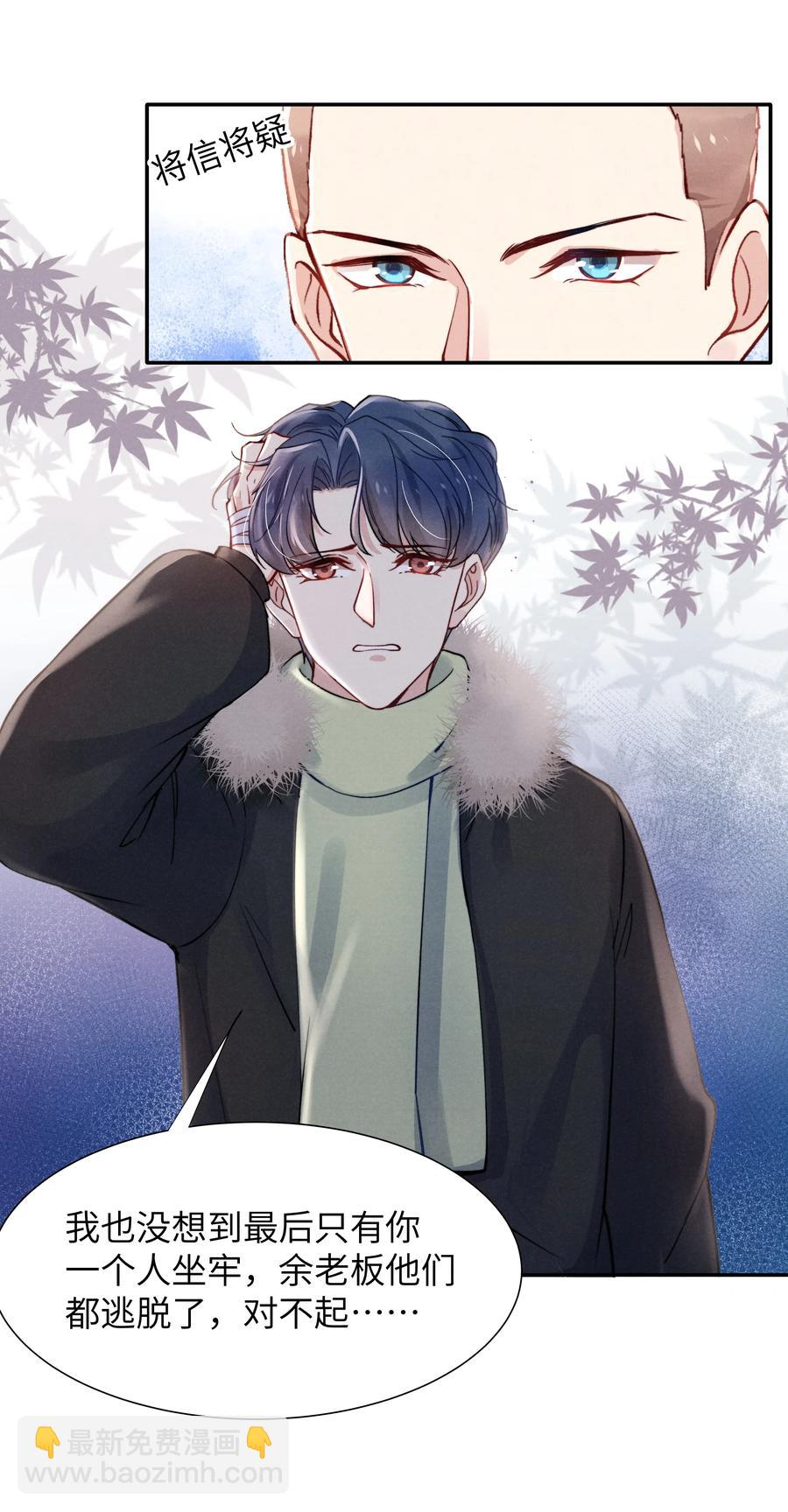《恶性依赖》025 我已经很努力在克制了！ 第10页