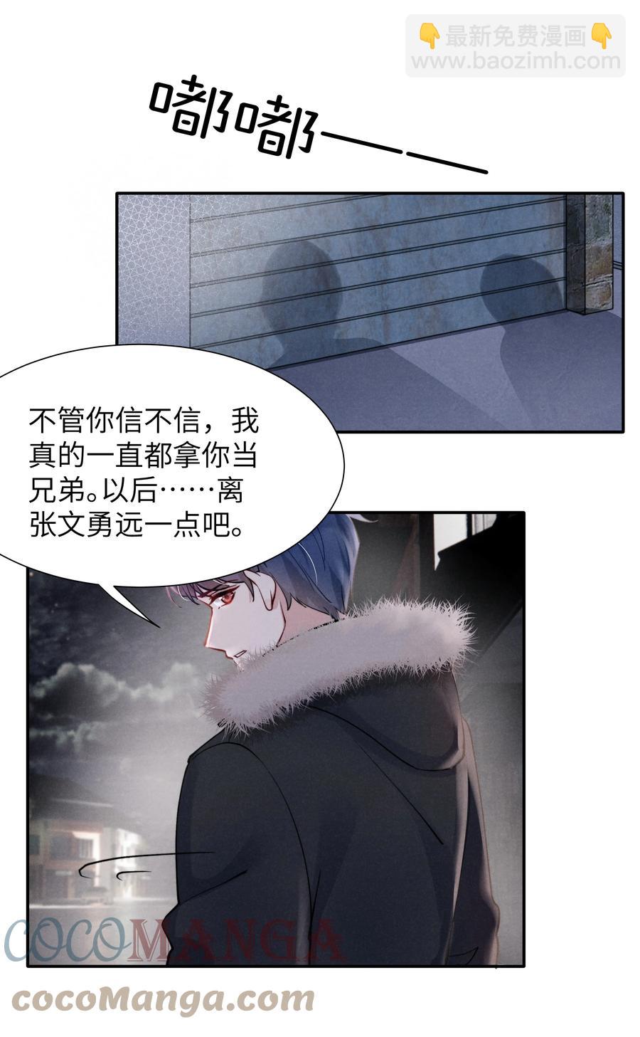 《恶性依赖》025 我已经很努力在克制了！ 第11页