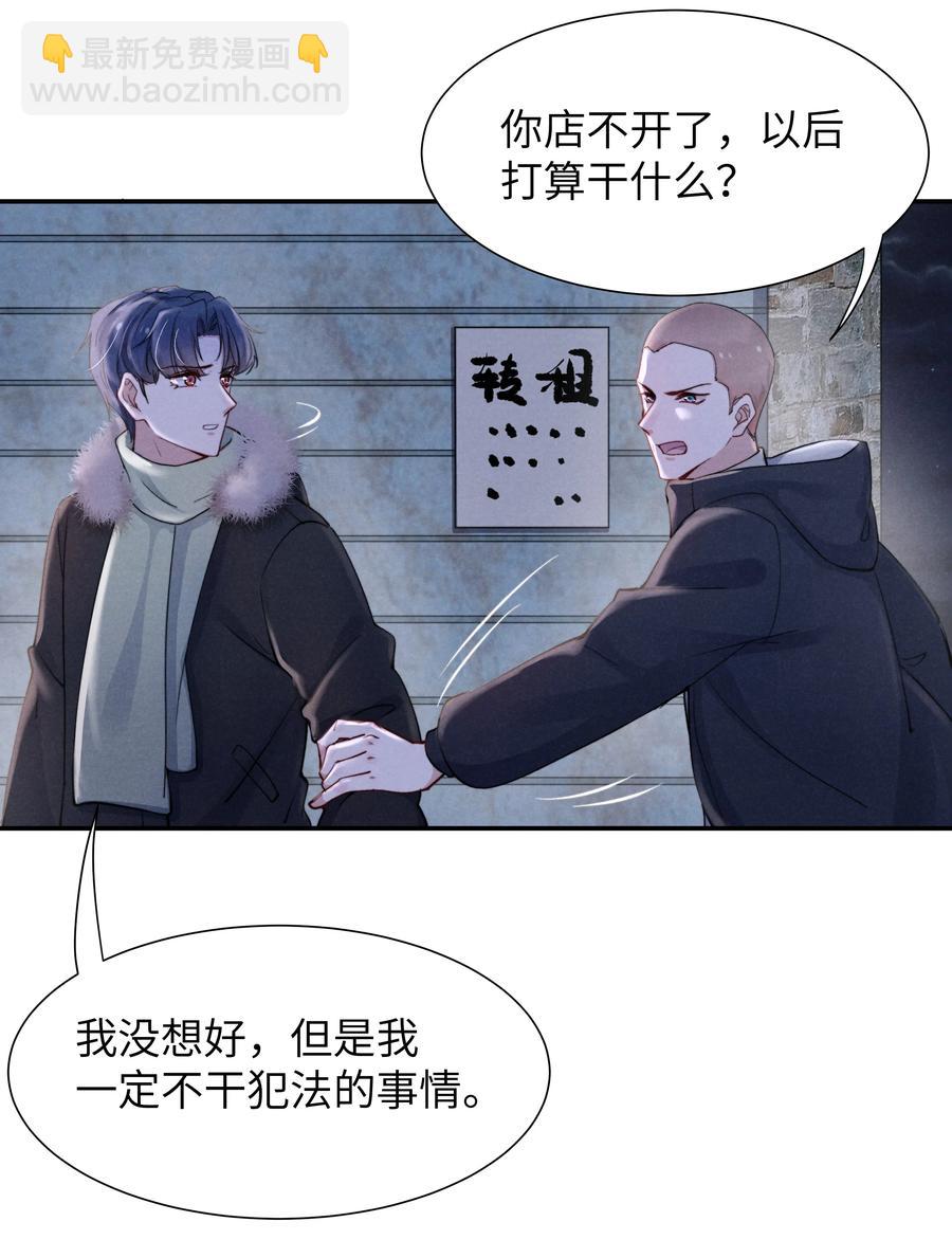 《恶性依赖》025 我已经很努力在克制了！ 第12页
