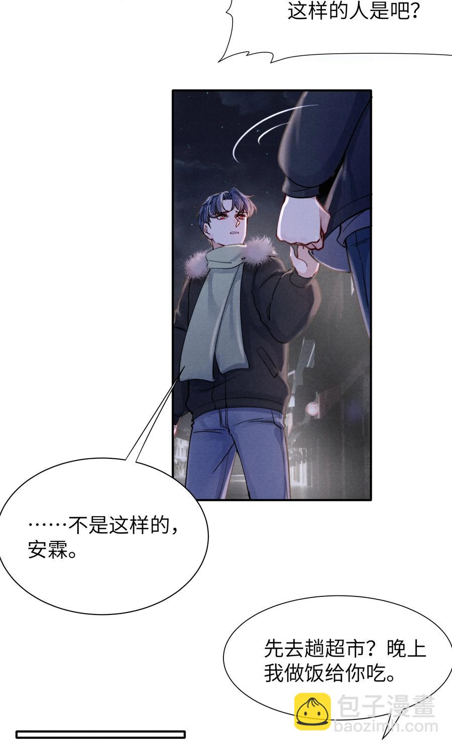 《恶性依赖》025 我已经很努力在克制了！ 第14页