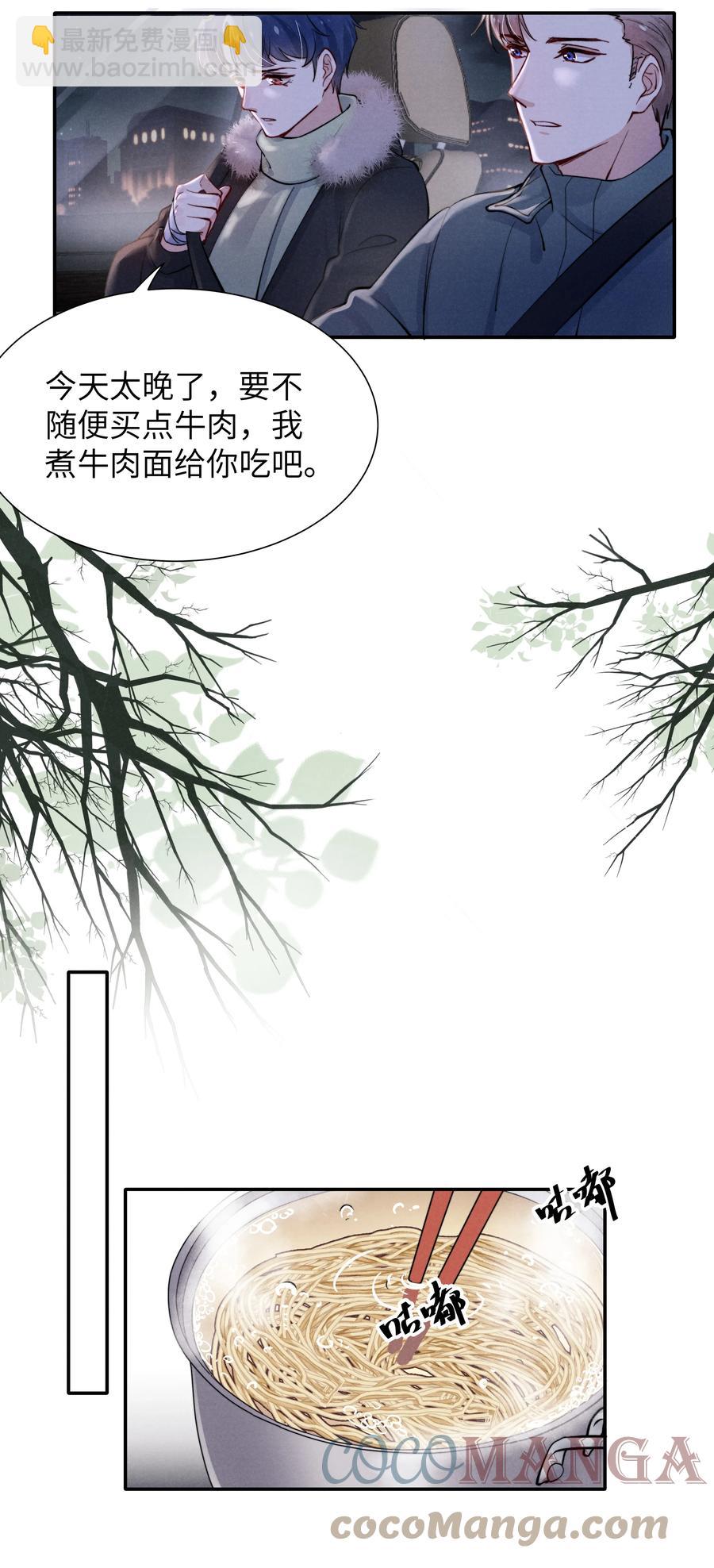 《恶性依赖》025 我已经很努力在克制了！ 第15页