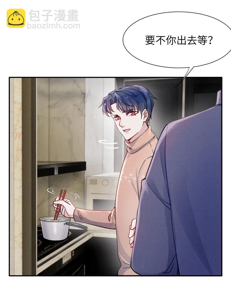 《恶性依赖》025 我已经很努力在克制了！ 第16页
