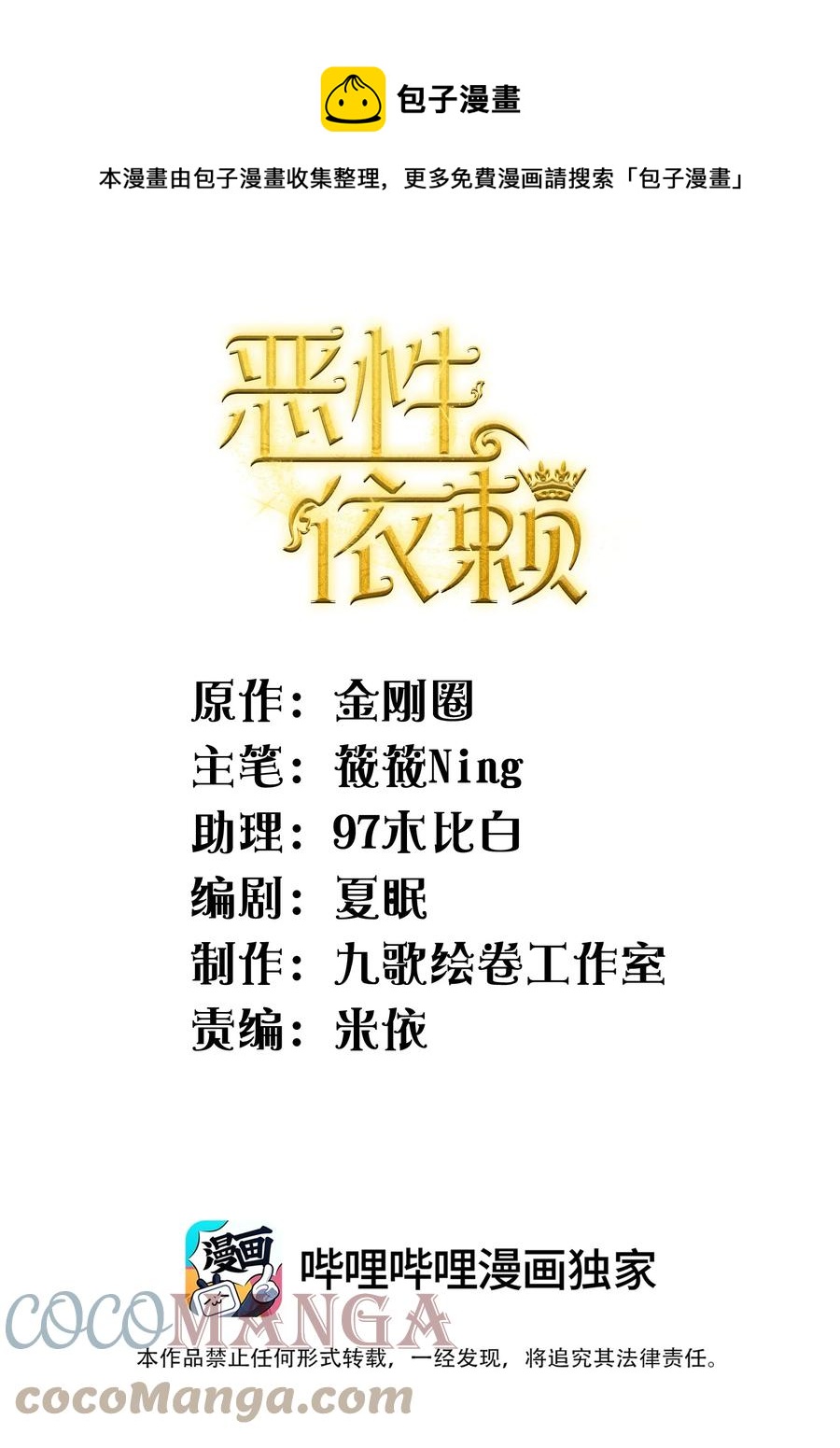 《恶性依赖》025 我已经很努力在克制了！ 第1页