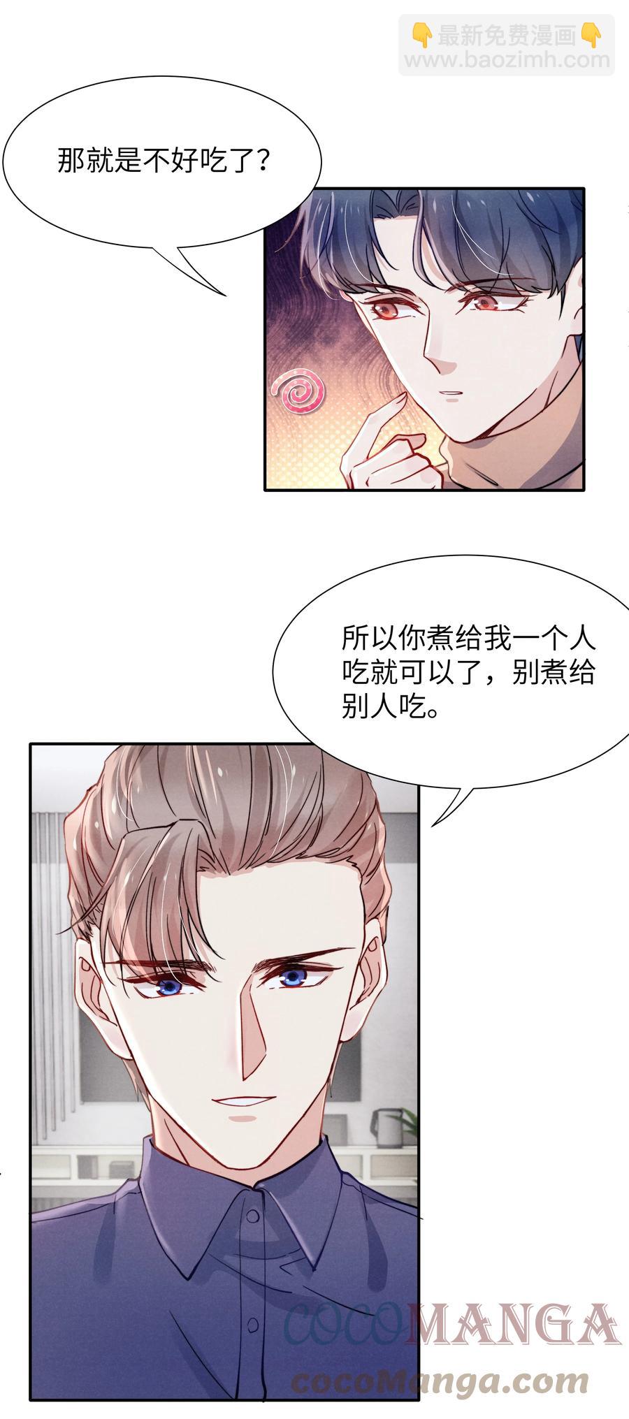 《恶性依赖》025 我已经很努力在克制了！ 第21页
