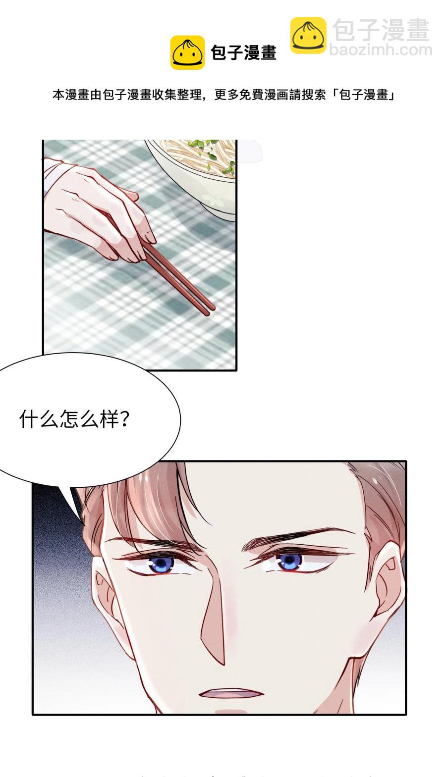 《恶性依赖》025 我已经很努力在克制了！ 第24页