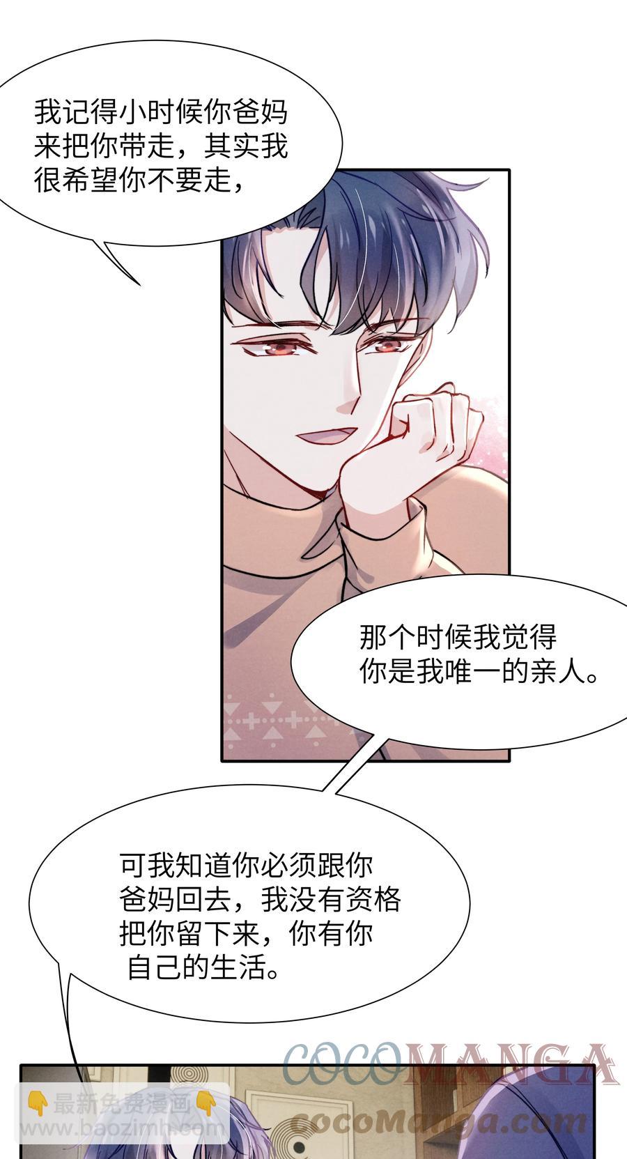 《恶性依赖》025 我已经很努力在克制了！ 第25页