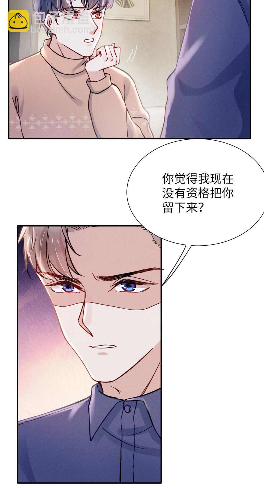 《恶性依赖》025 我已经很努力在克制了！ 第26页