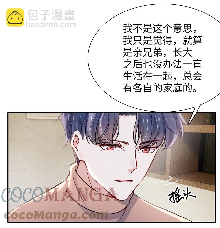 《恶性依赖》025 我已经很努力在克制了！ 第27页