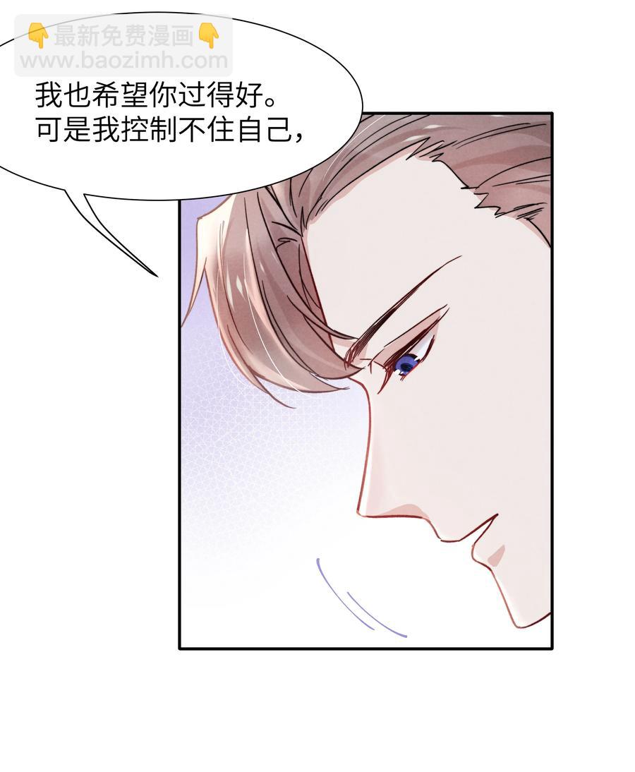 《恶性依赖》025 我已经很努力在克制了！ 第28页
