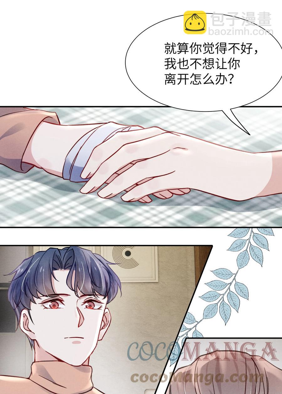 《恶性依赖》025 我已经很努力在克制了！ 第29页