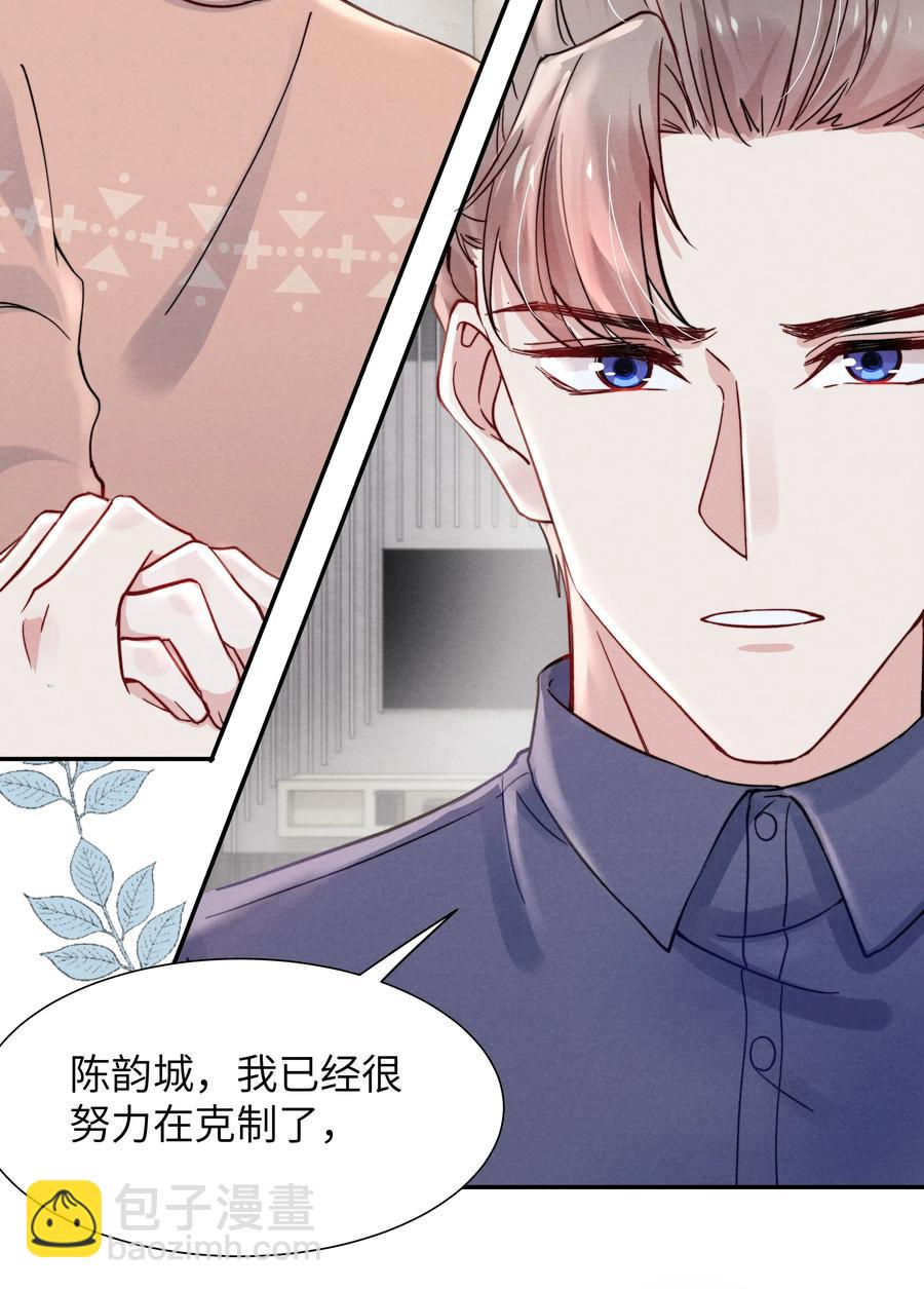 《恶性依赖》025 我已经很努力在克制了！ 第30页