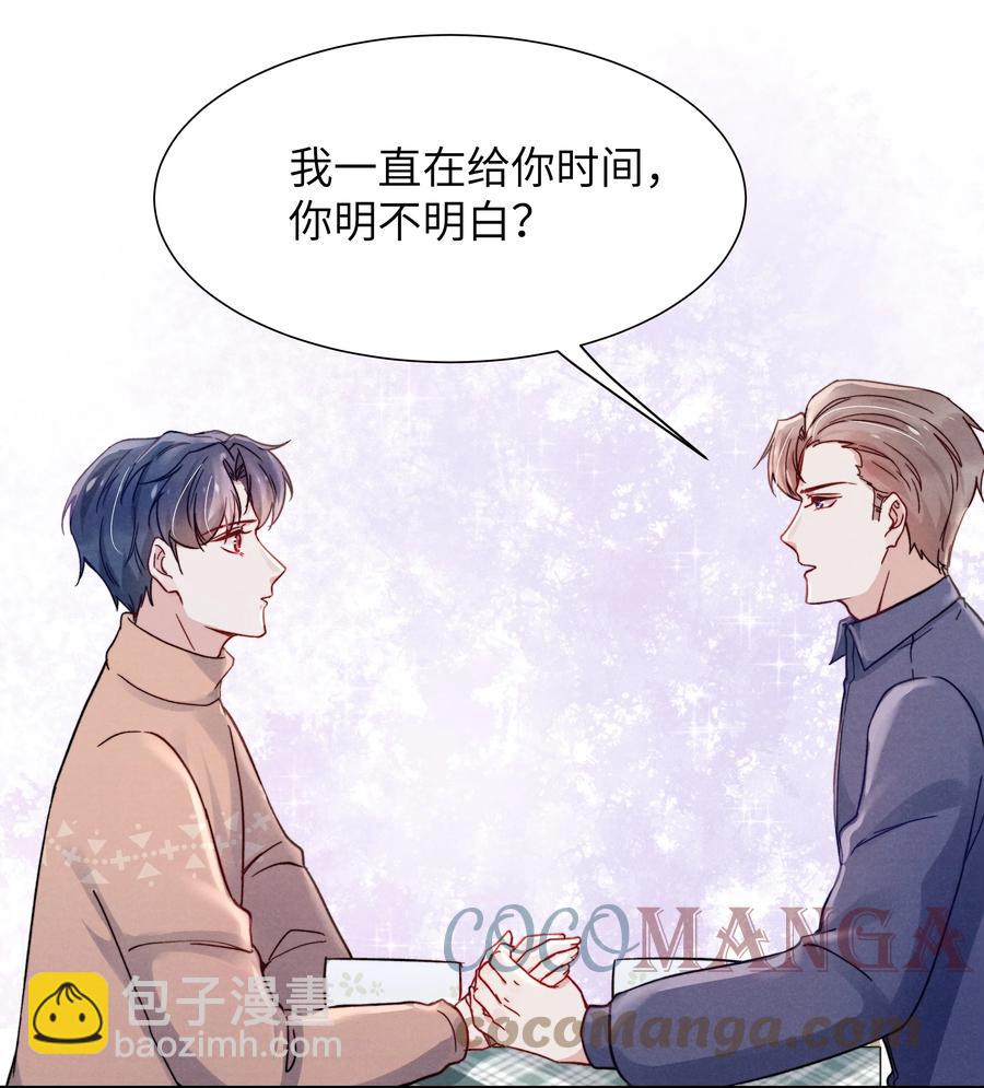 《恶性依赖》025 我已经很努力在克制了！ 第31页