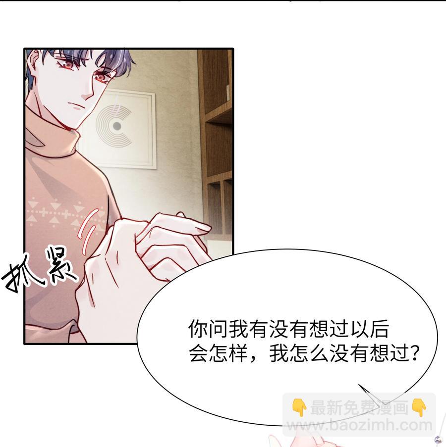 《恶性依赖》025 我已经很努力在克制了！ 第32页