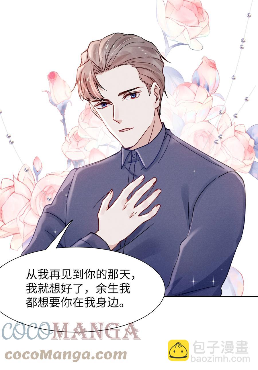 《恶性依赖》025 我已经很努力在克制了！ 第33页
