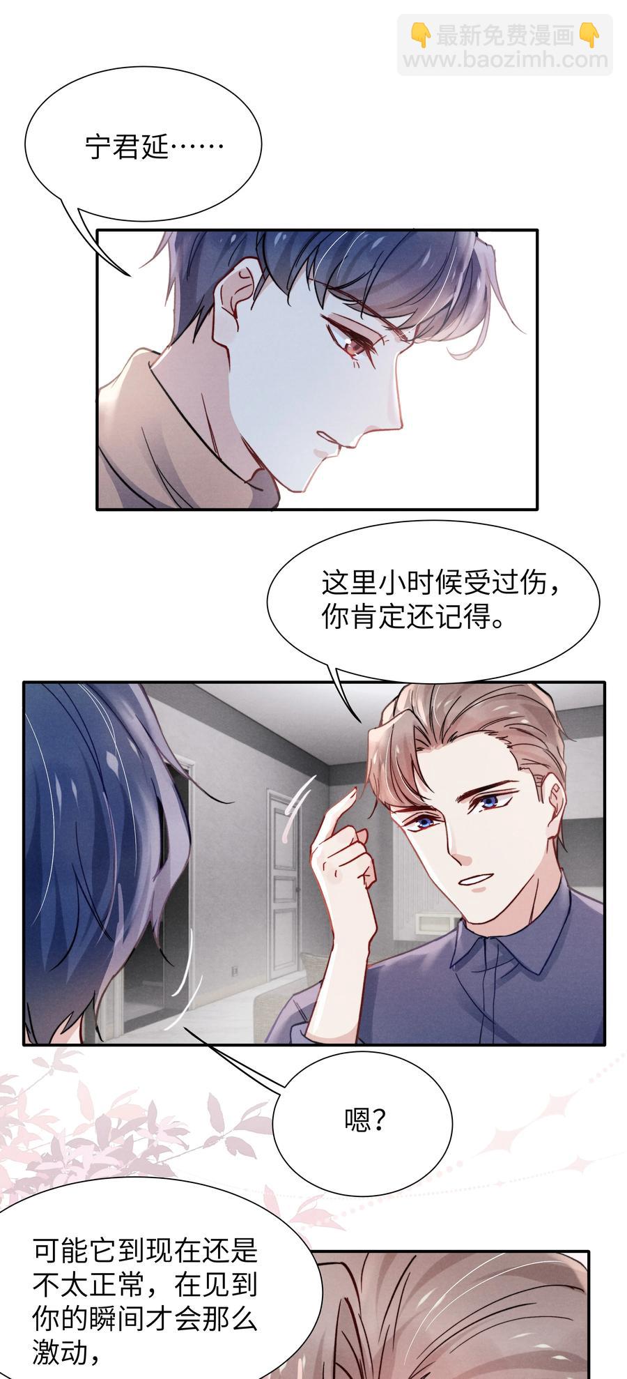 《恶性依赖》025 我已经很努力在克制了！ 第34页