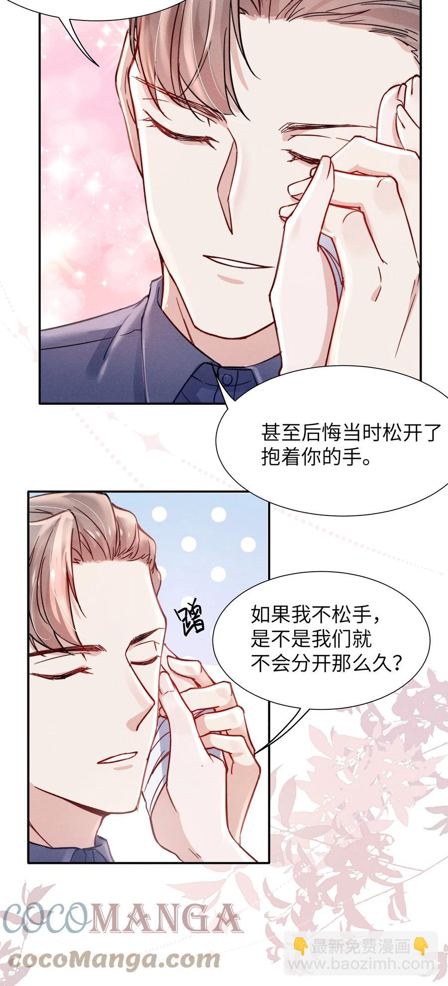 《恶性依赖》025 我已经很努力在克制了！ 第35页
