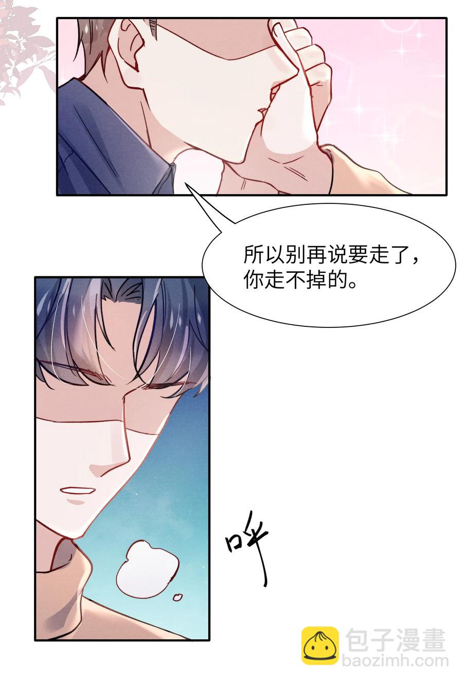 《恶性依赖》025 我已经很努力在克制了！ 第36页