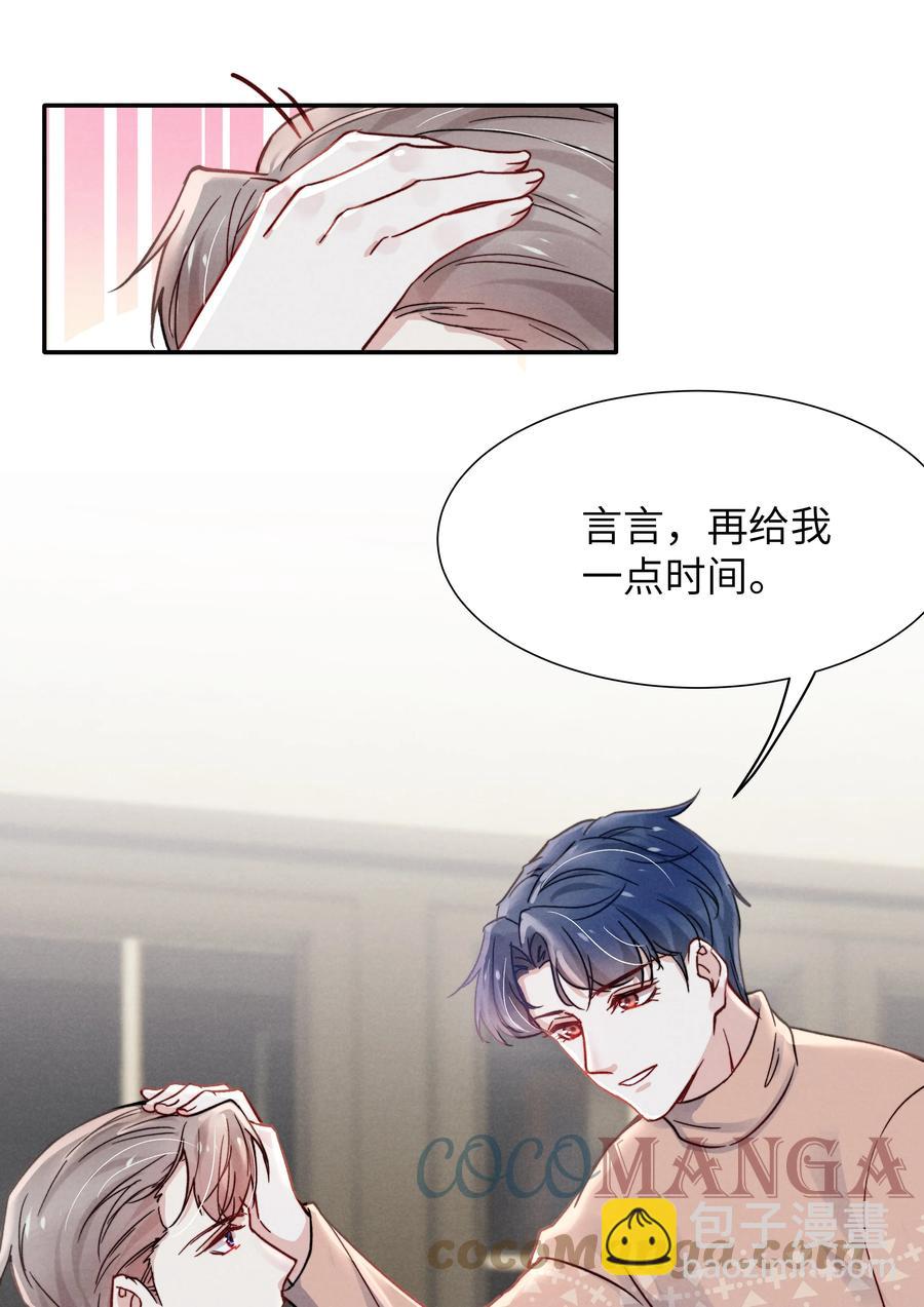 《恶性依赖》025 我已经很努力在克制了！ 第37页