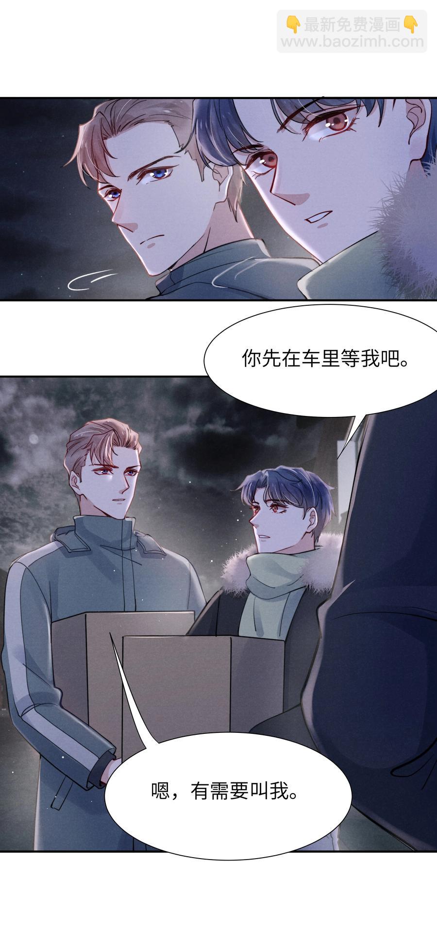 《恶性依赖》025 我已经很努力在克制了！ 第4页