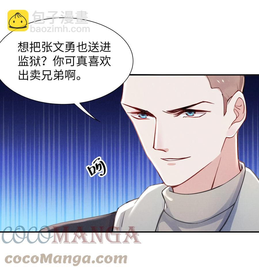 《恶性依赖》025 我已经很努力在克制了！ 第5页
