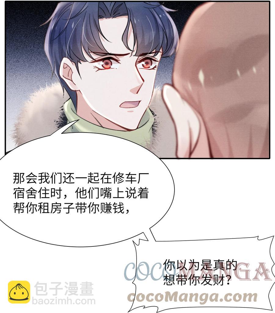 《恶性依赖》025 我已经很努力在克制了！ 第7页
