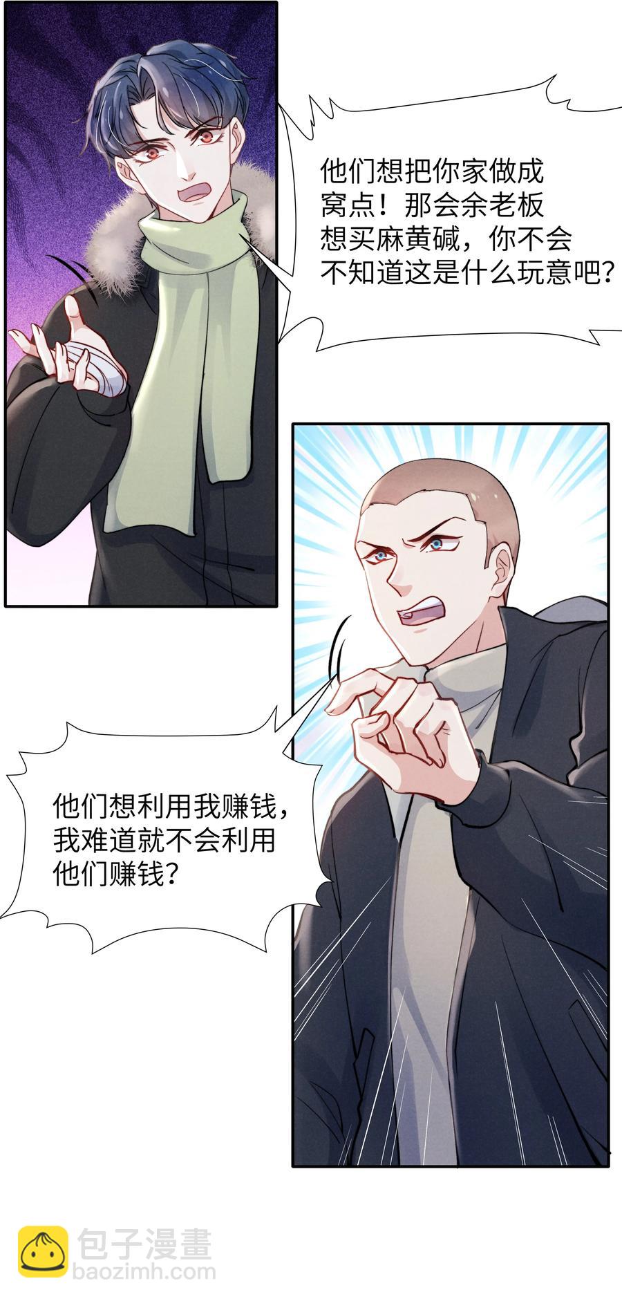 《恶性依赖》025 我已经很努力在克制了！ 第8页
