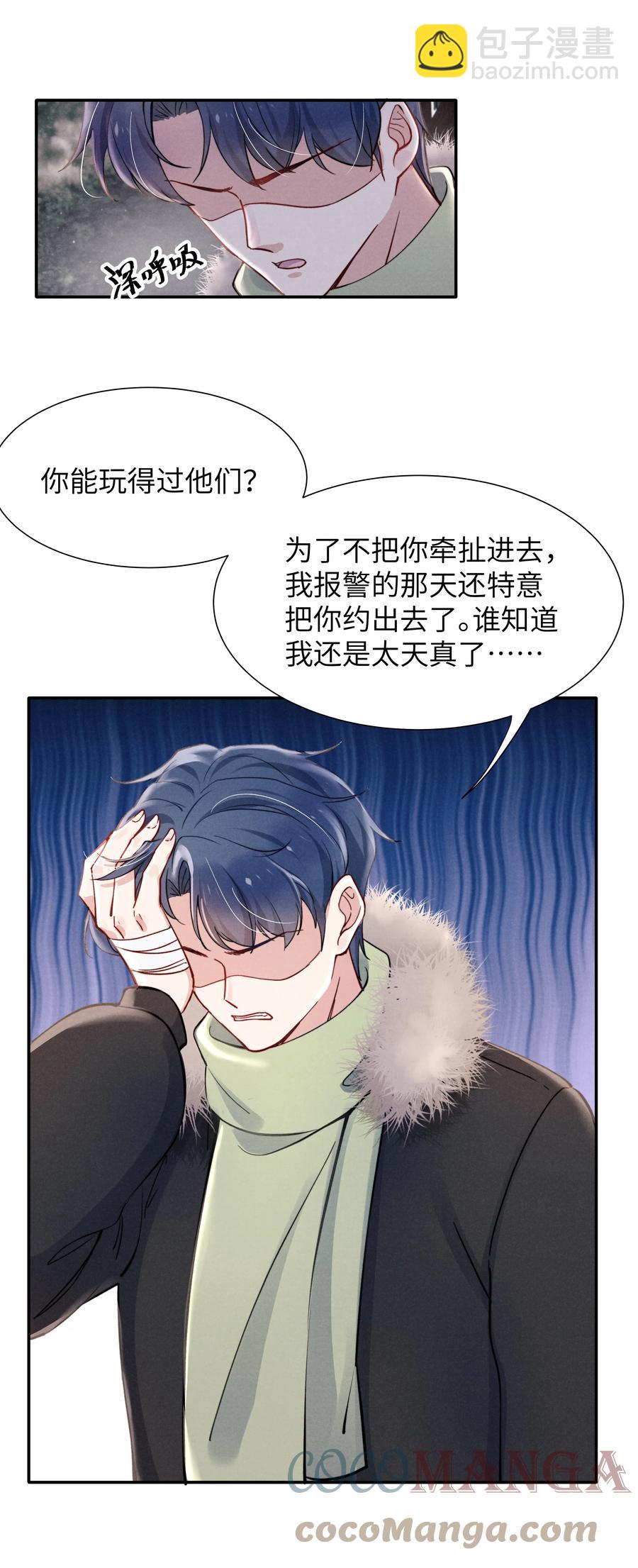 《恶性依赖》025 我已经很努力在克制了！ 第9页