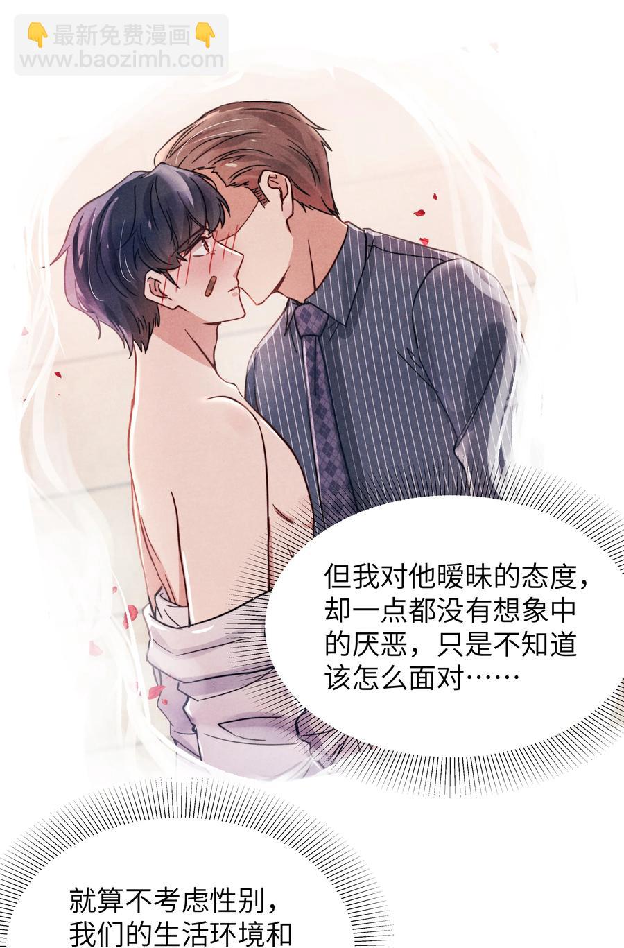 《恶性依赖》024 很快帮你弄干净 第10页
