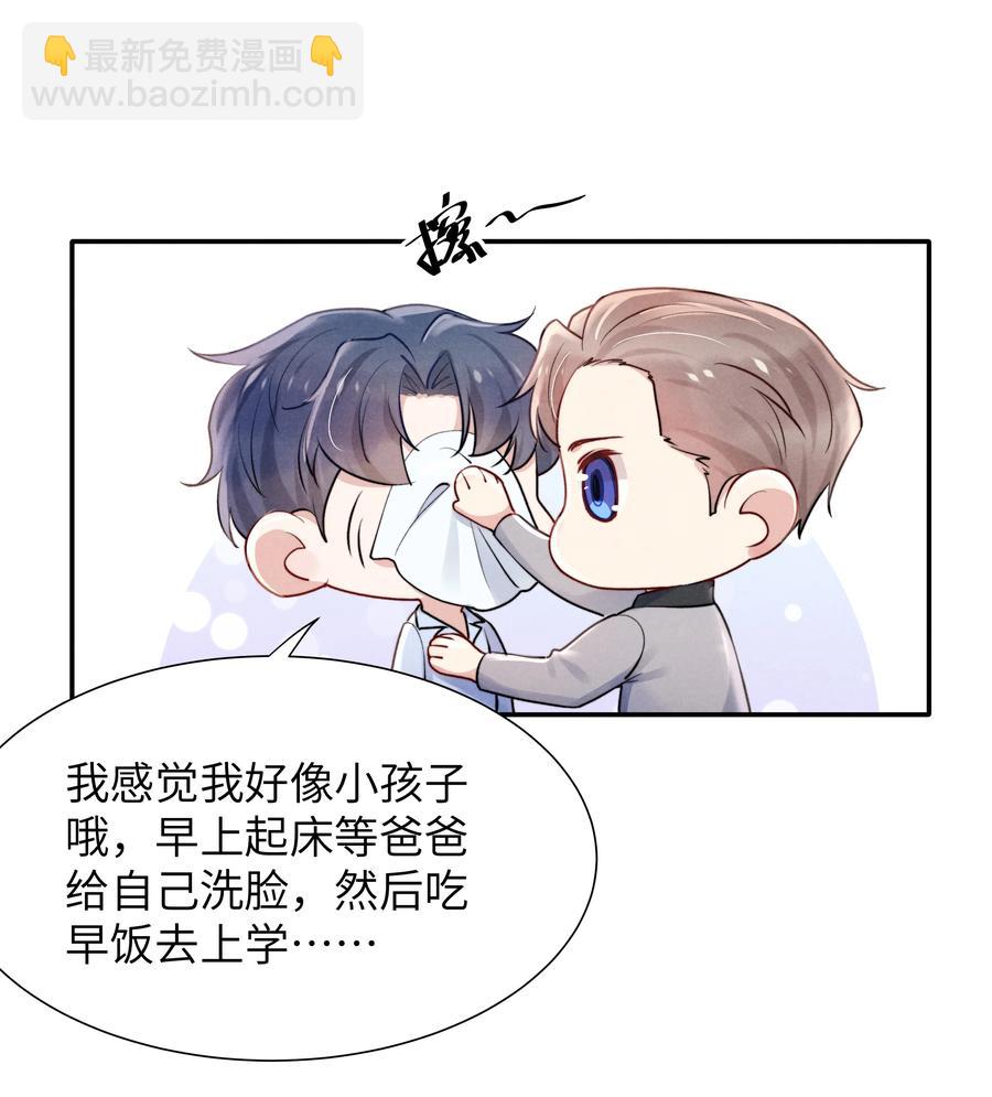 《恶性依赖》024 很快帮你弄干净 第14页