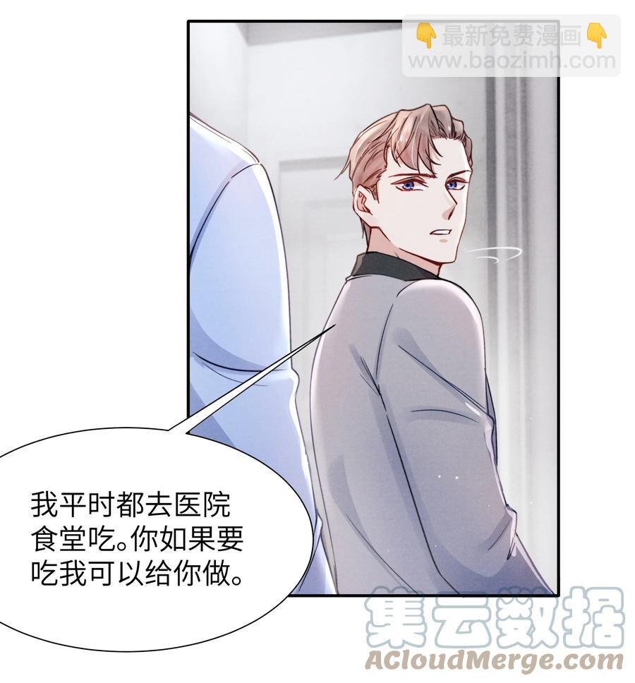 《恶性依赖》024 很快帮你弄干净 第17页