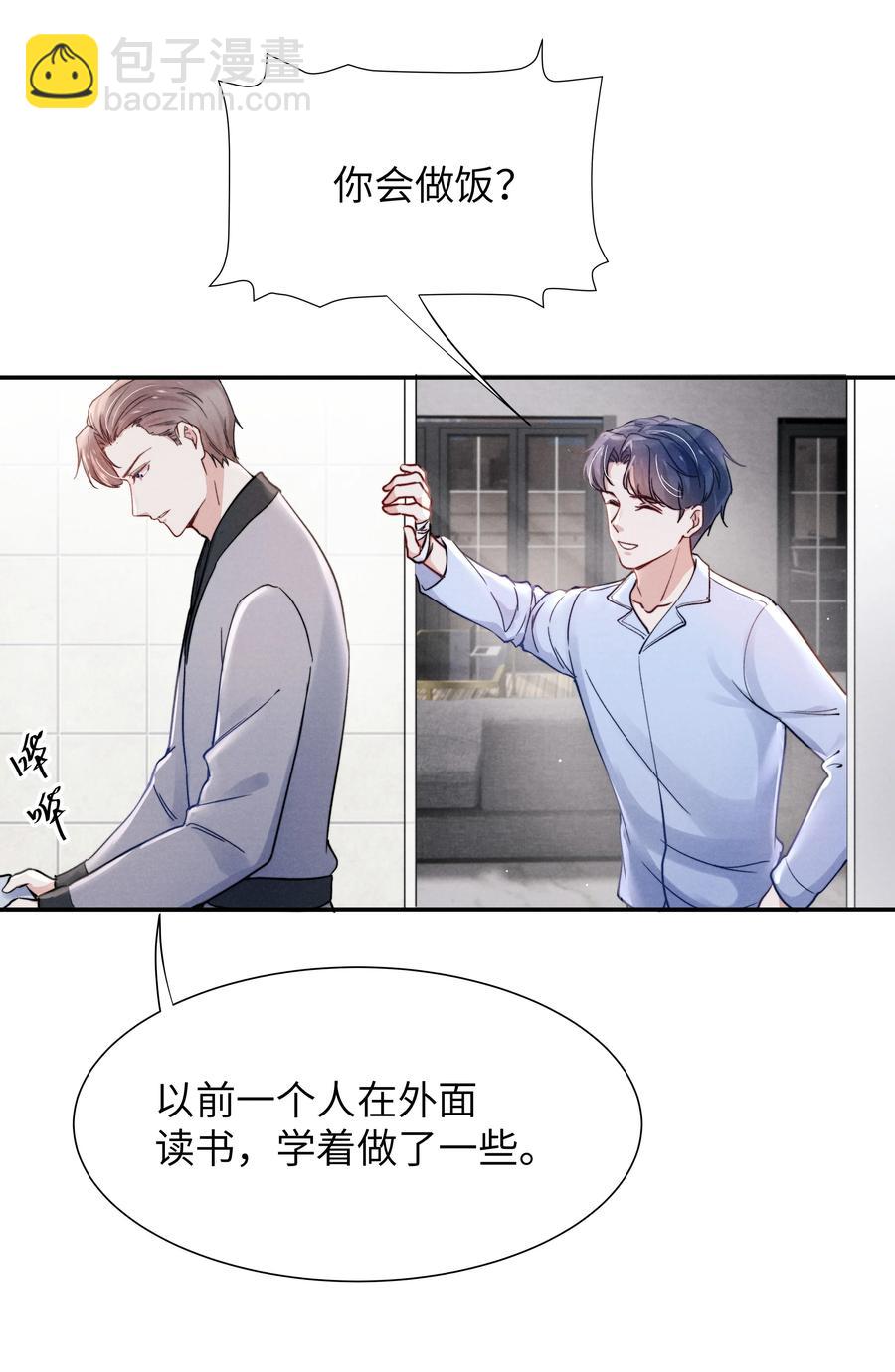 《恶性依赖》024 很快帮你弄干净 第18页