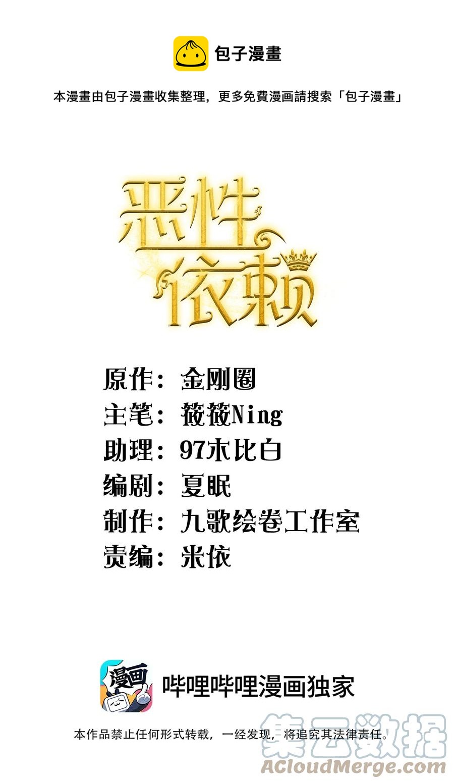 《恶性依赖》024 很快帮你弄干净 第1页