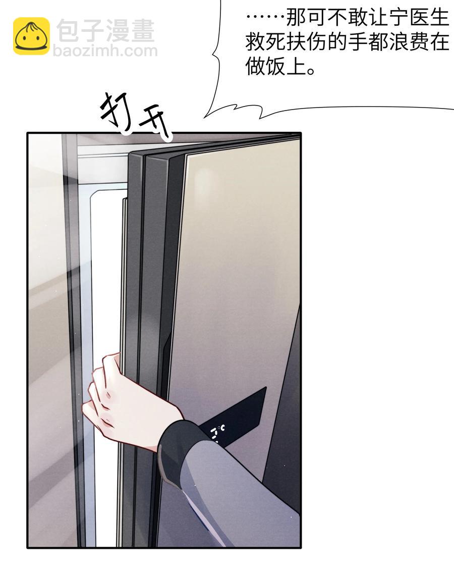 《恶性依赖》024 很快帮你弄干净 第20页