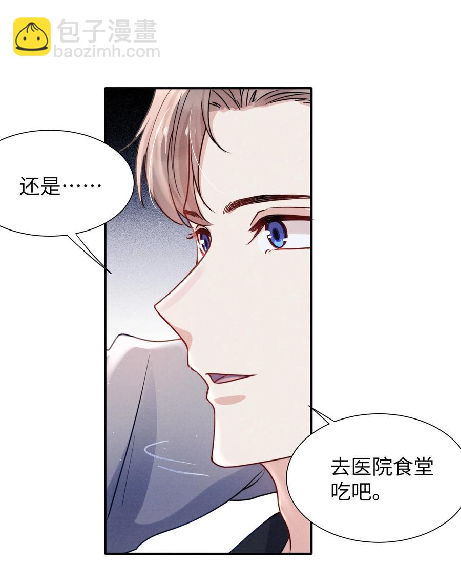 《恶性依赖》024 很快帮你弄干净 第22页