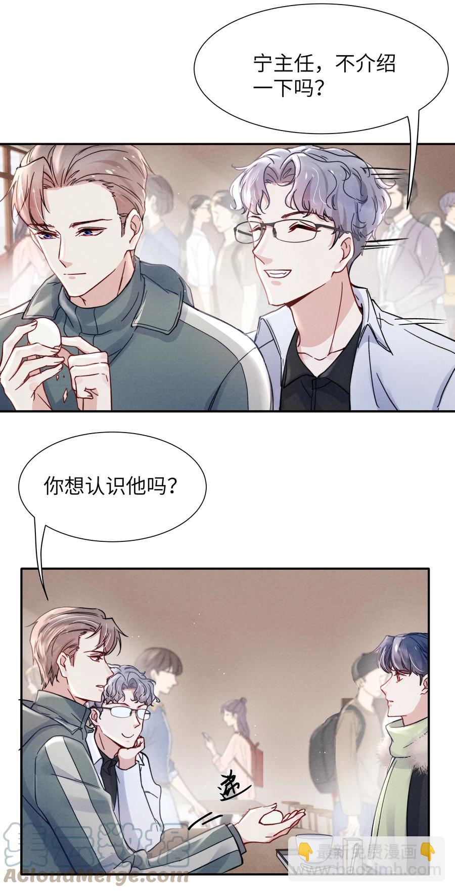 《恶性依赖》024 很快帮你弄干净 第25页