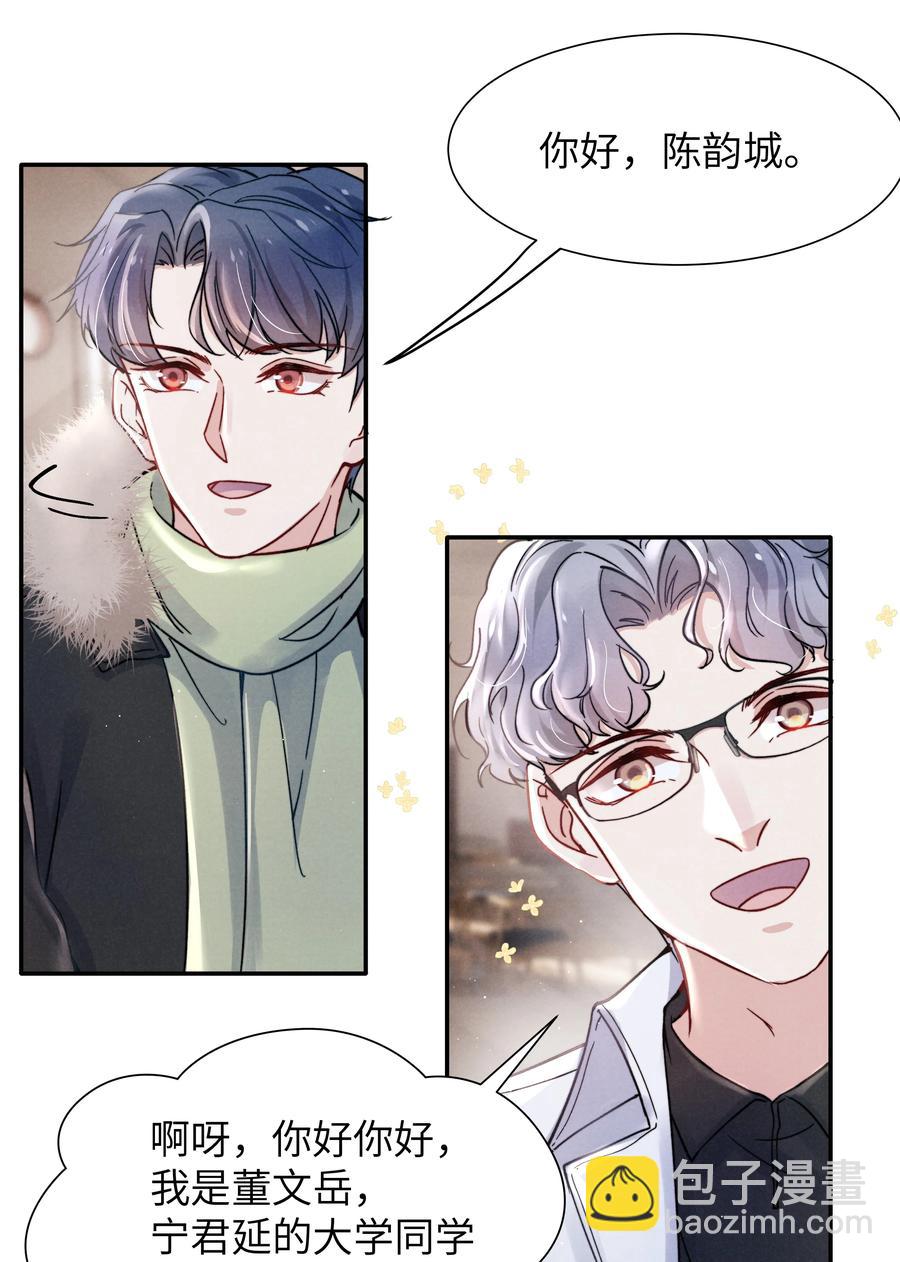 《恶性依赖》024 很快帮你弄干净 第26页