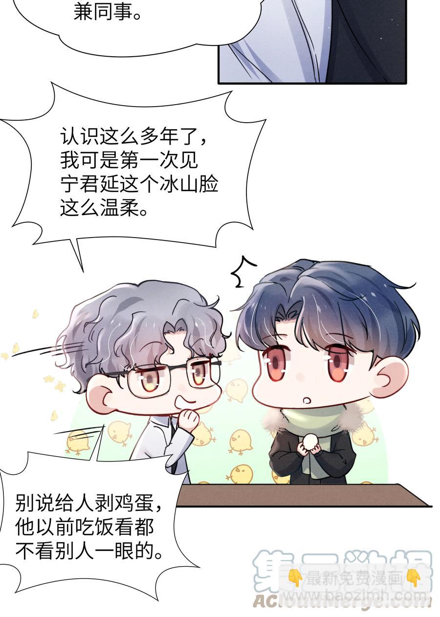 《恶性依赖》024 很快帮你弄干净 第27页