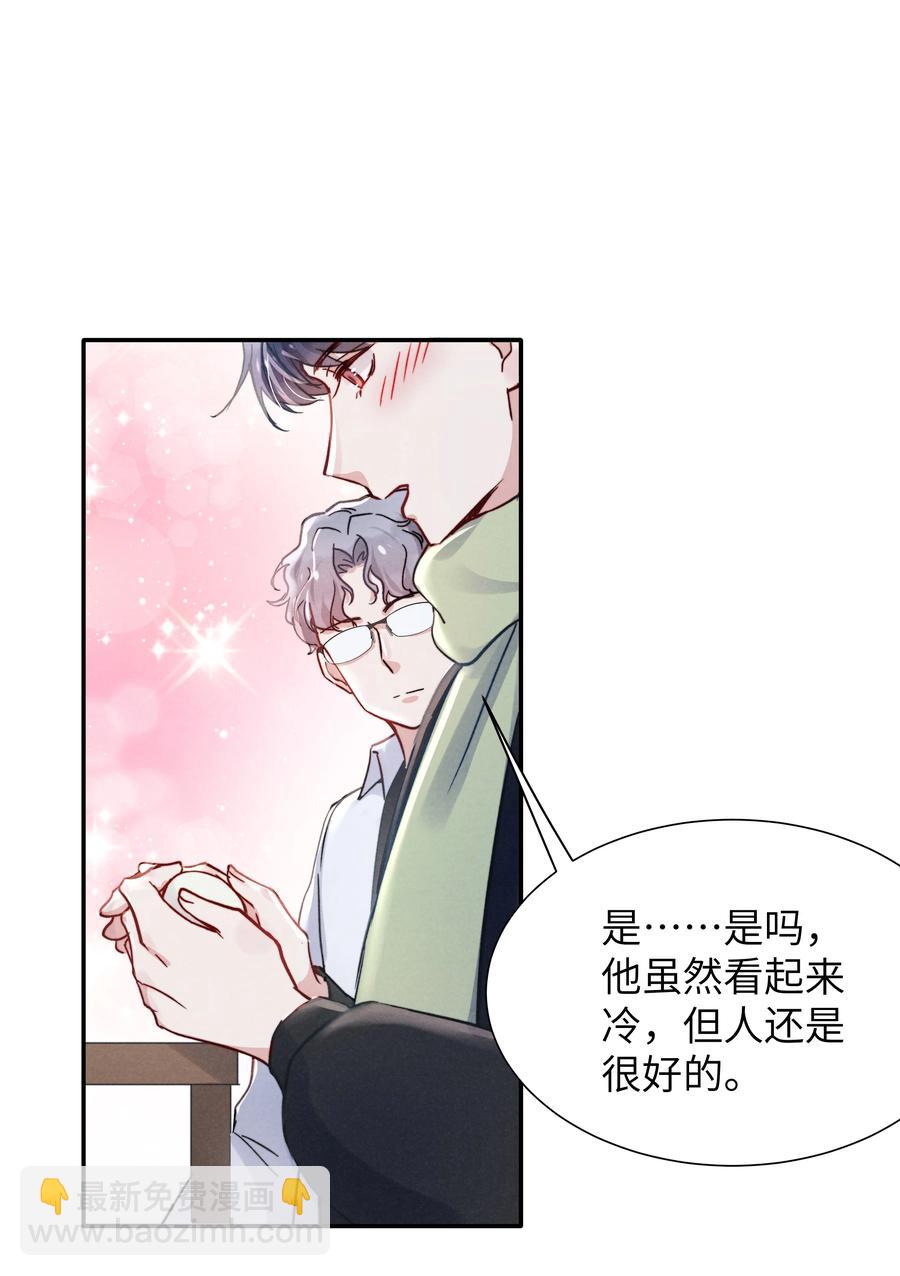 《恶性依赖》024 很快帮你弄干净 第28页
